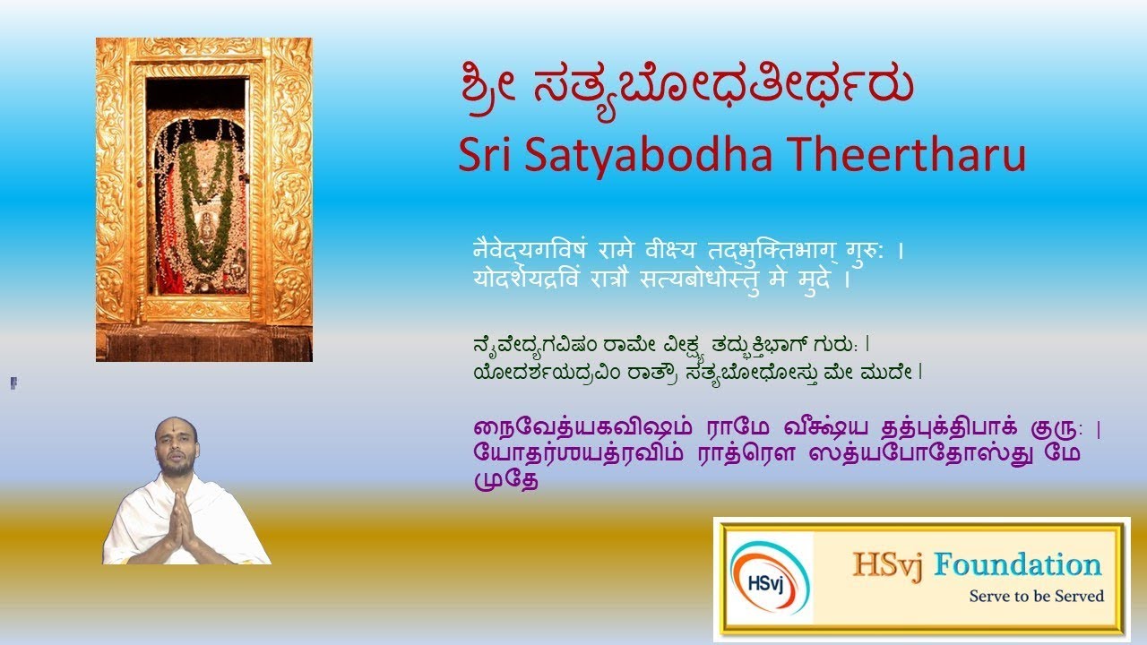 Adhyatma bindu - Sri Satyabodha theertharu
