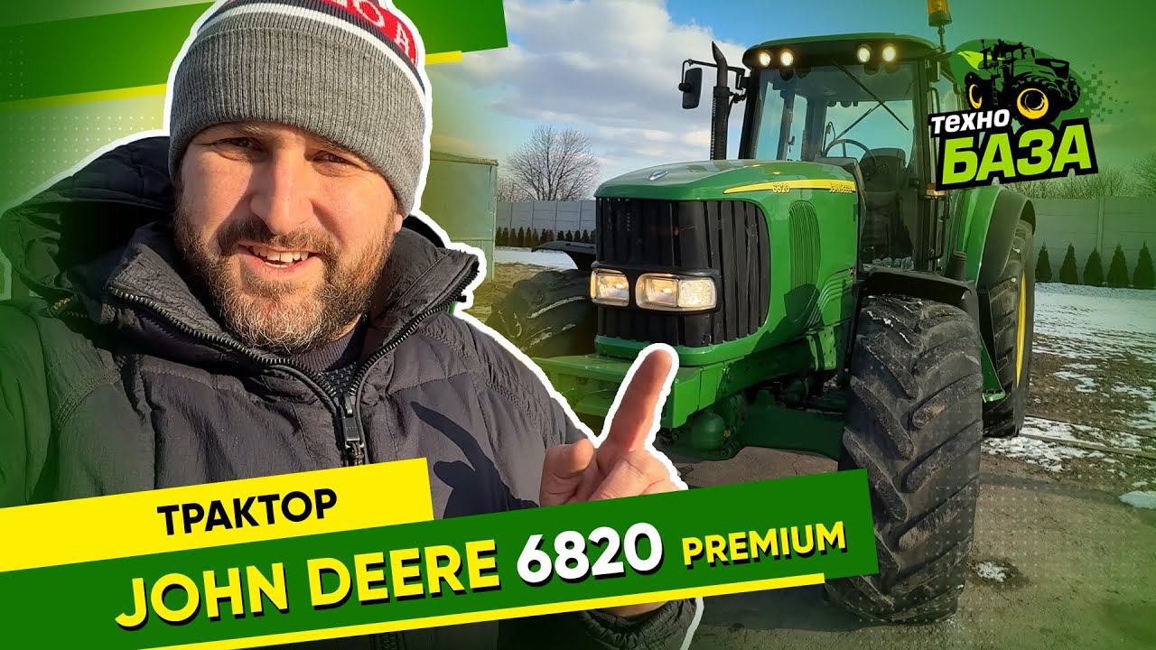 Трактор 👉 John Deere 6820 Premium  ✅ Технобаза