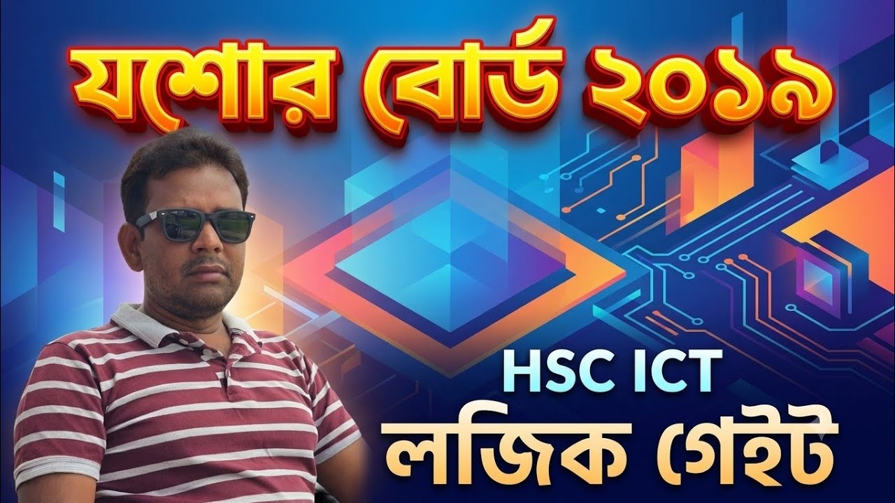 যশোর বোর্ড ২০১৯ || সৃজনশীল প্রশ্নের  সমাধান || Jessore board 2019 || HSC ICT || লজিক গেইট