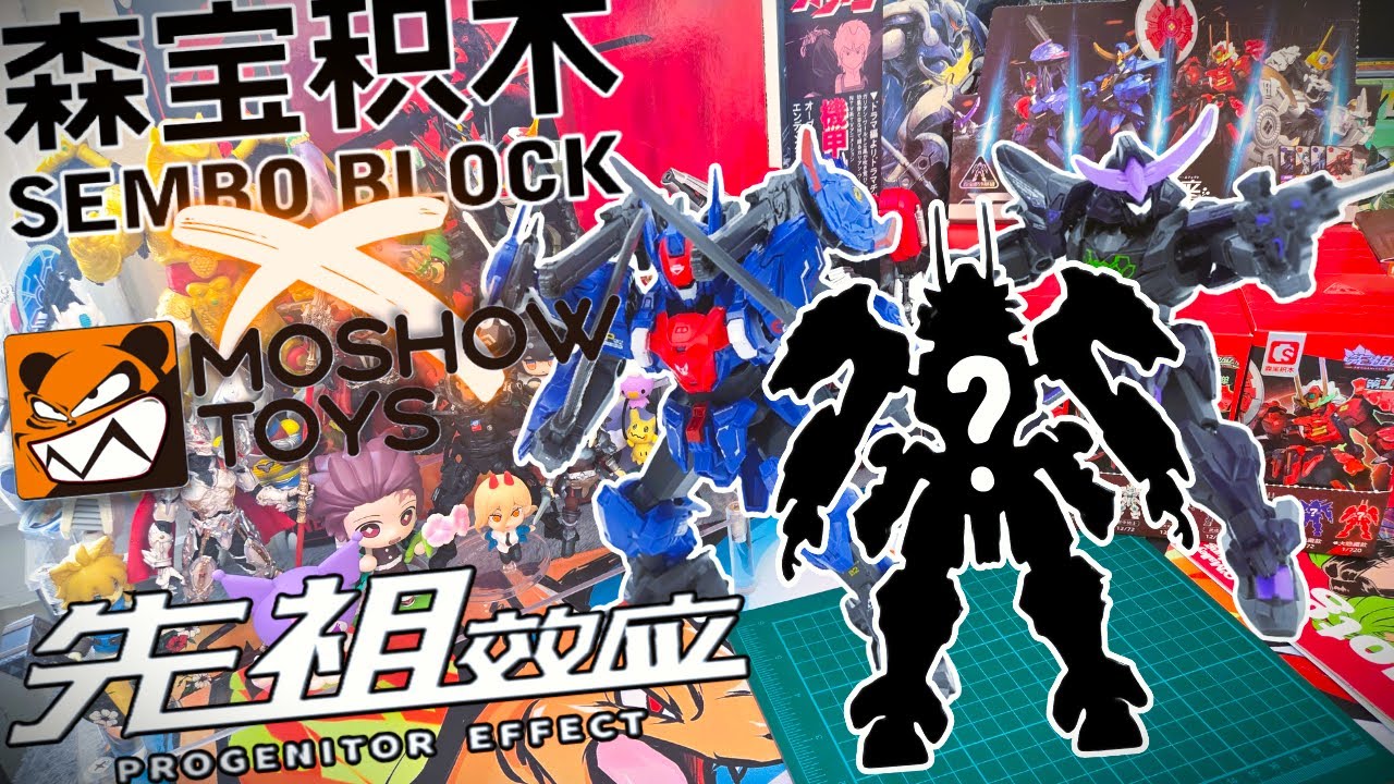 Can We Pull The 1 in 720 Chase Figure ? SEMBO BLOCK x MOSHOW TOYS Progenitor Effect Unboxing