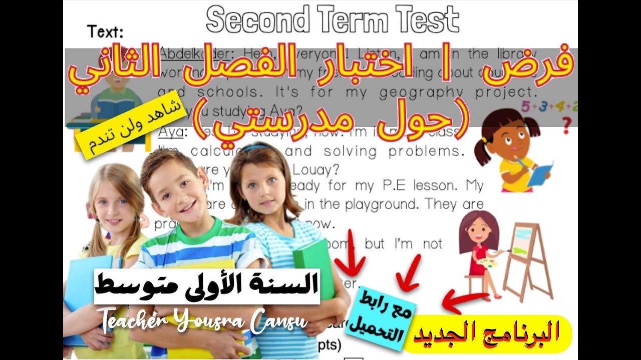 فرض اختبار الفصل الثاني في اللغة الانجليزية سنة الأولى متوسط مع رابط التحميل الموضوع رقم 04
