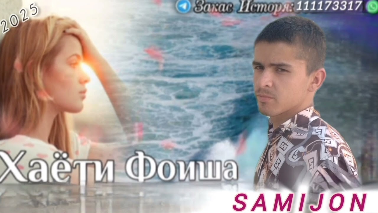 TREK! ( SAMIJON ) МУИ САРМА САФЕД КАДИ ( ²⁰²⁵ )