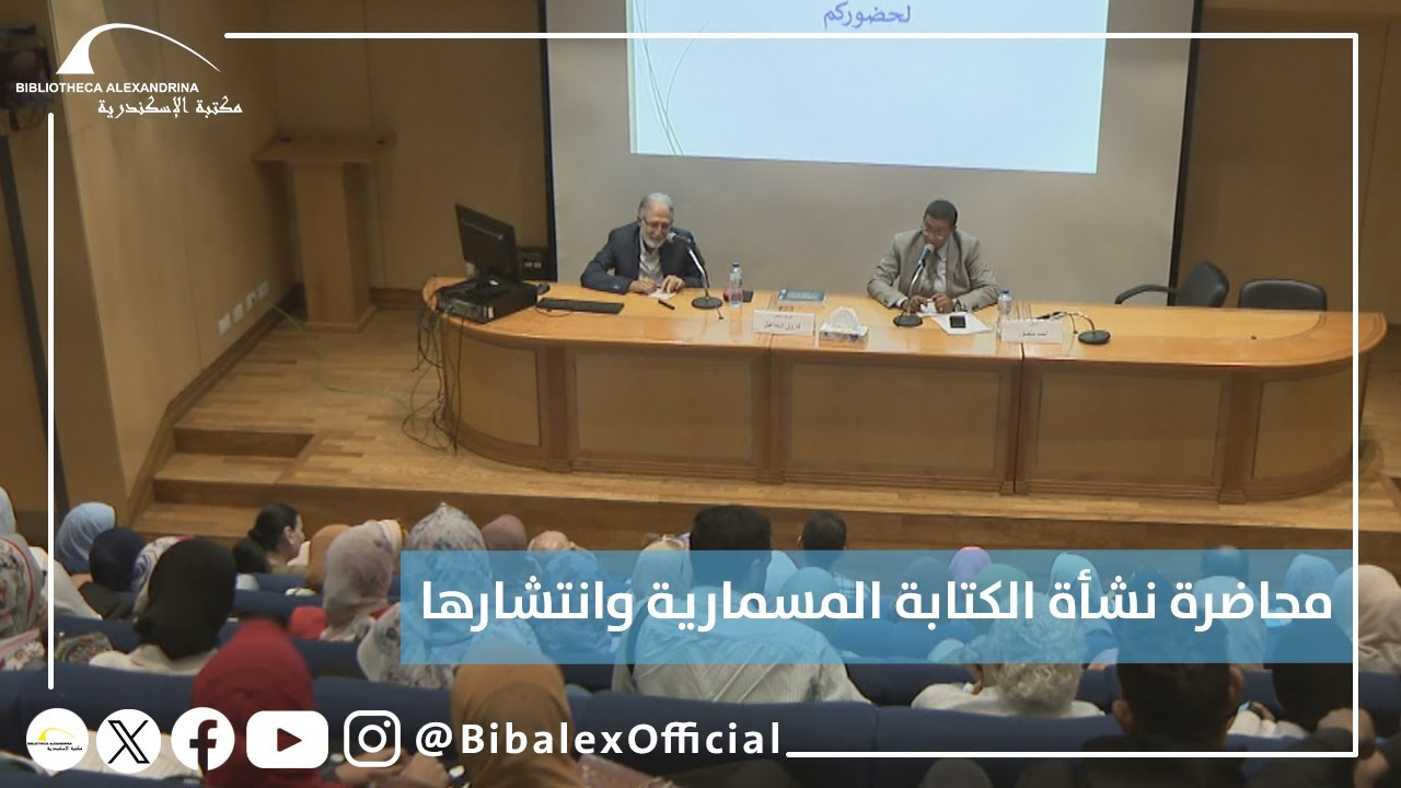 محاضرة نشأة الكتابة المسماريّة وانتشارها