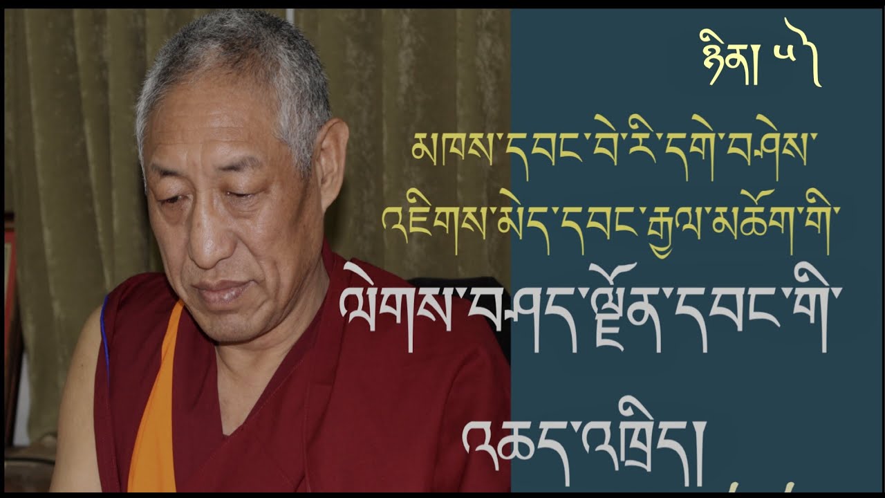 ལ་དོན་གྱི་རྣམ་དབྱེ་རྣམས། རྒན་བེ་རིའི་ལྗོན་དབང་། ༥) Lekshed Jonwang 5th
