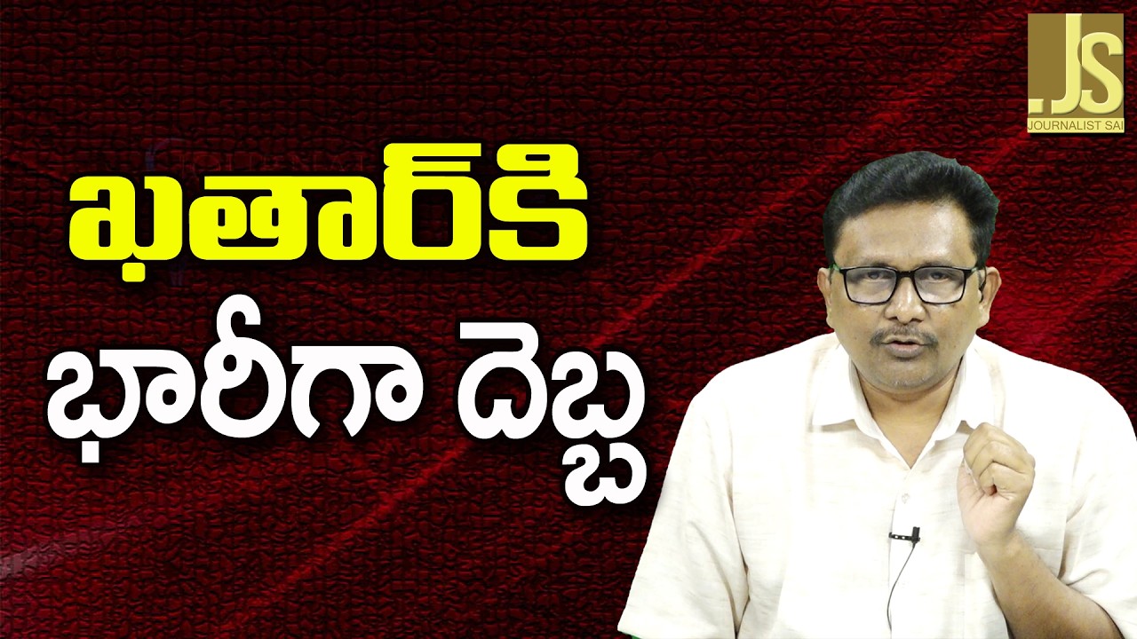 Iran Effect Way ||  ఖతార్ కి భారీగా దెబ్బ