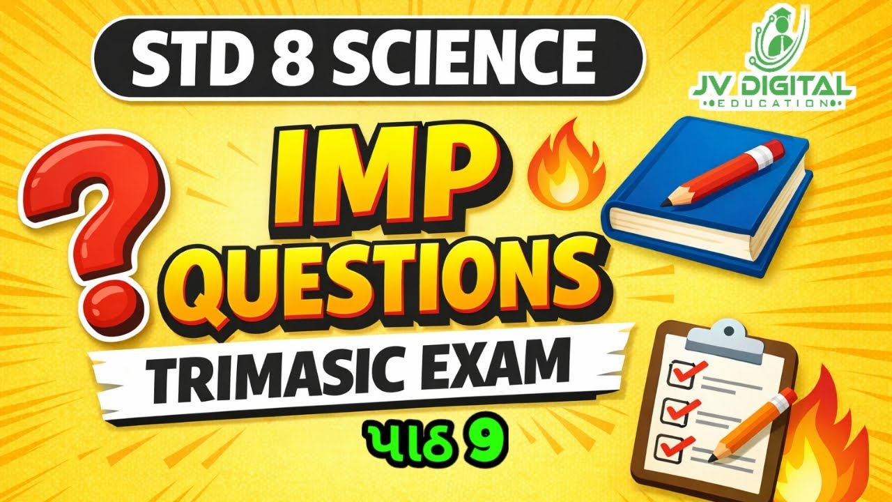 Std 8 Science IMP Quiz | ધોરણ 8 વિજ્ઞાન ત્રિમાસિક પરીક્ષા પ્રશ્નોત્તરી | Dhoran 8 Vigyan Question