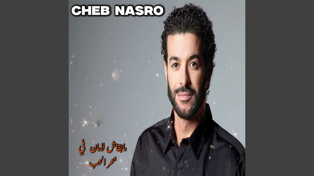 ماكاش لامان في بحر الحب (Live)