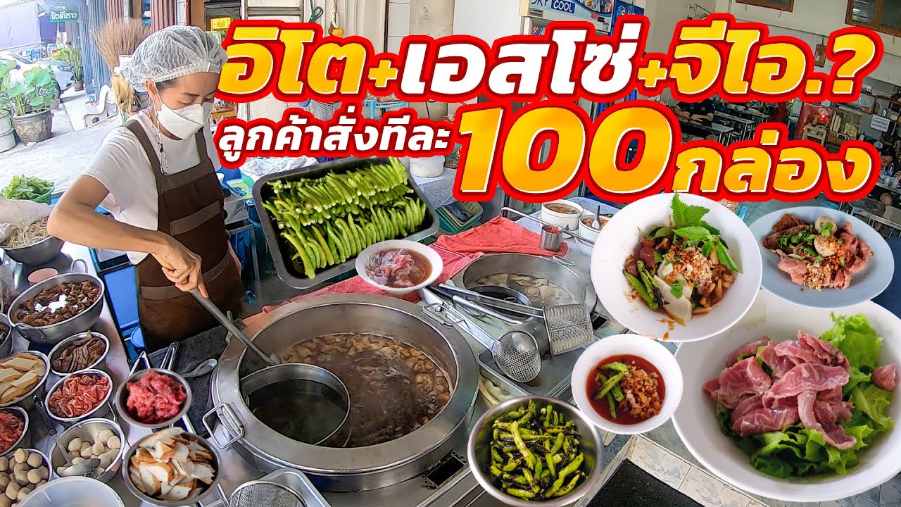 อร่อยแปลก!! กินสัปดาห์ละ5วัน ต้นตำรับที่กรุงเทพหาแทบไม่เจอ เด็ดที่น้ำจิ้ม กะปิพริกถั่ว กระเทียมเจียว