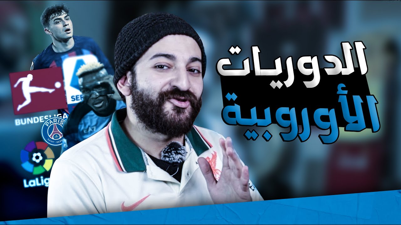 برشلونه فى الصدارة - وبايرن ميونيخ بينافس - و نابولى فووووق 😳😳 || ملخص الدوريات الأوروبية
