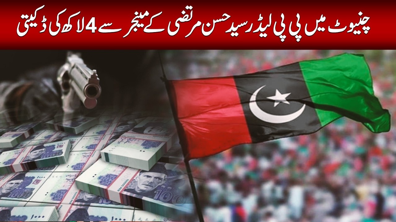 Police Fail to Control Robberies in Chiniot — Rise in Dacoity Incidents
