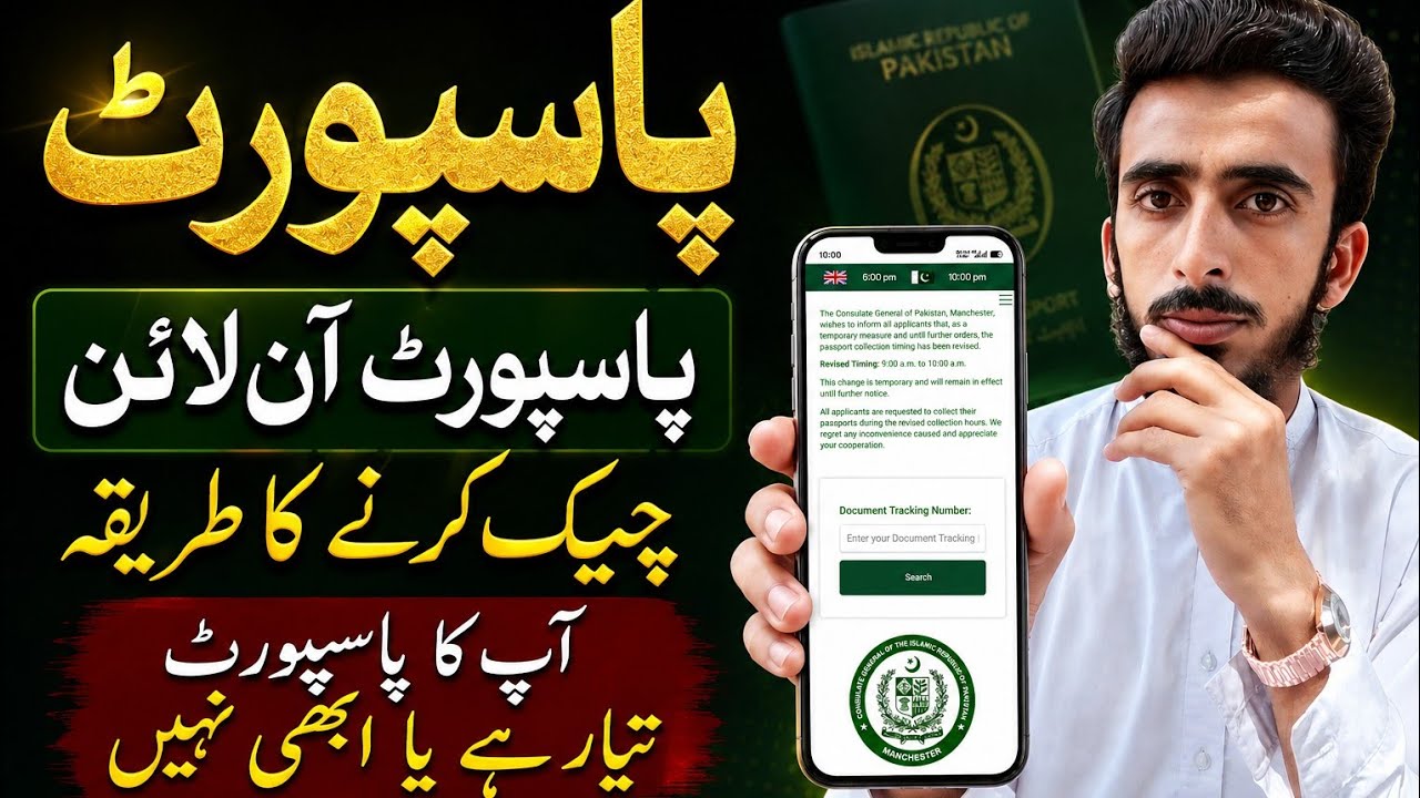 How To Check Passport Status Online In Pakistan | How To Track Pakistani Passport Online