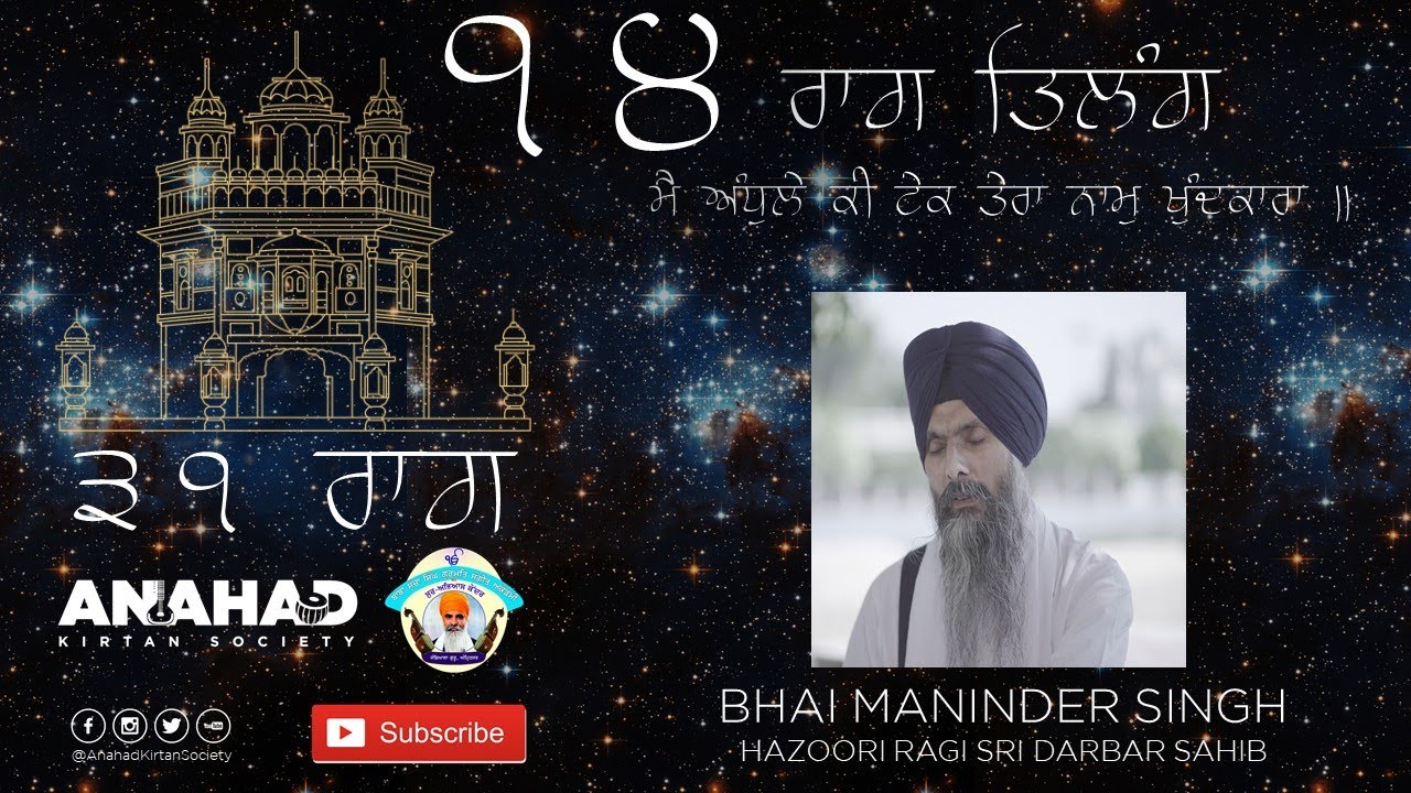 Bhai Maninder Singh Hazoori Raagi Sri Darbar Sahib | Raag Tilang | Mai Andhule Ki Tek |