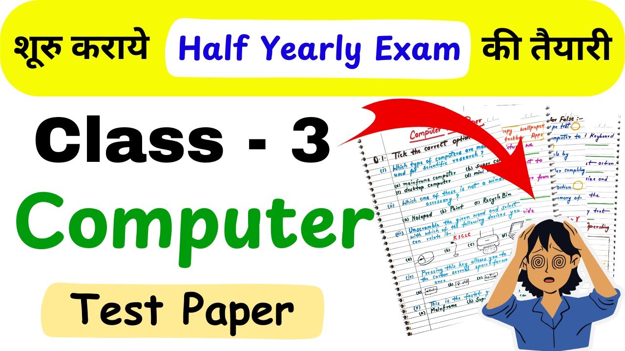 Class 3 Computer Half Yearly Question Paper |Class 3 Computer Test Paper |Class 3 Computer Worksheet