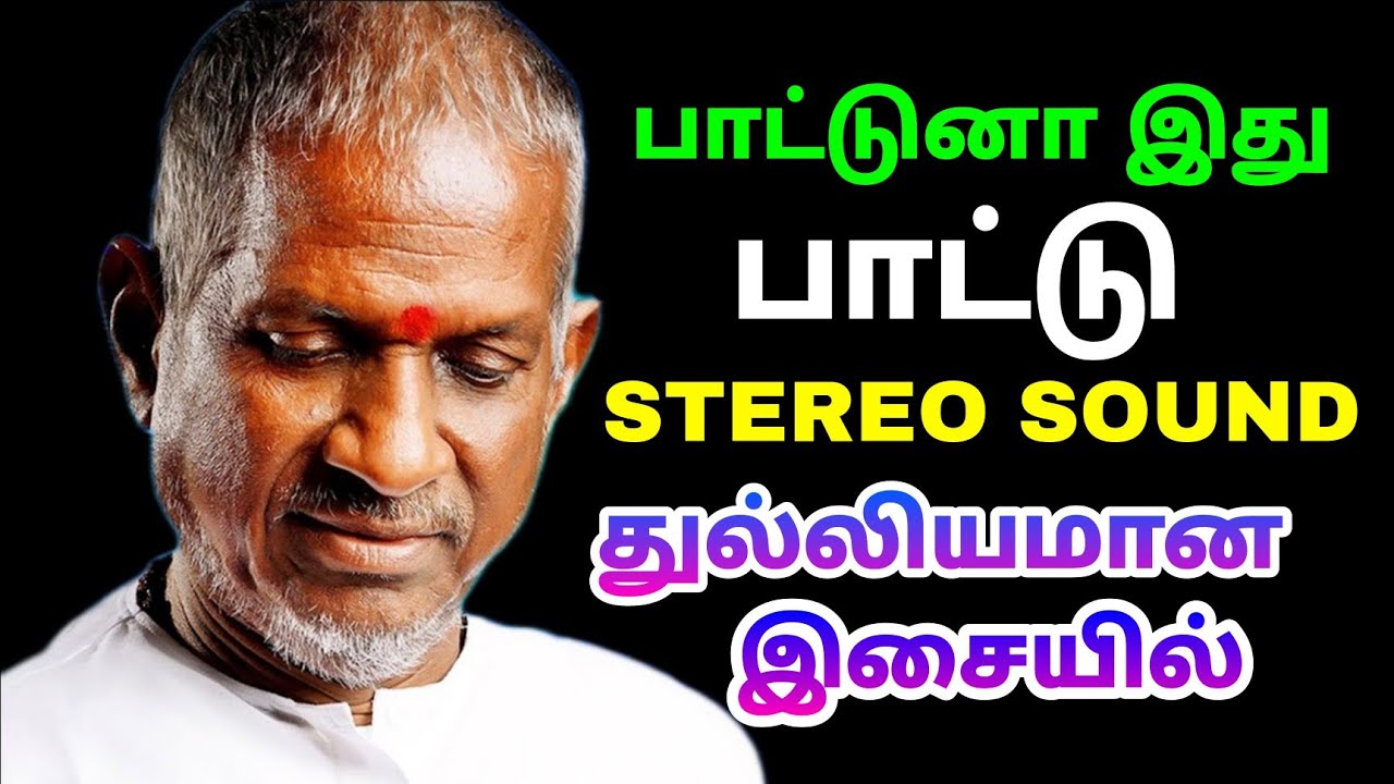 Ilayaraja stereo sound | இளையராஜாவின் துல்லியமன இசையில் | Siva Audios