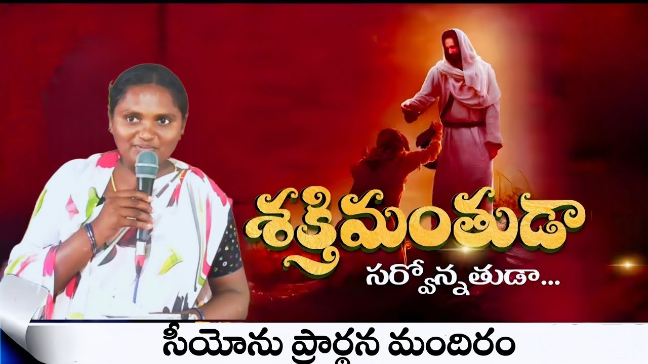 శక్తిమంతుడా!!