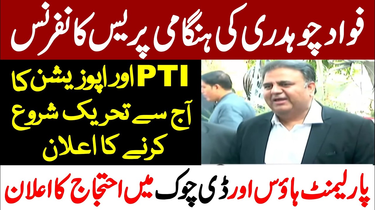 LIVE | Imran Khan Health Issue | Fawad Chaudhry Urgent Press Conference At Lahore ATC