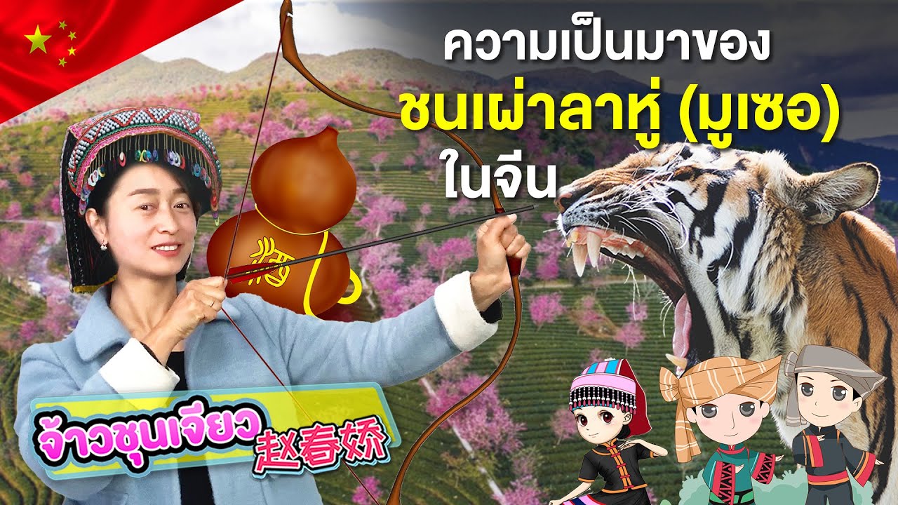 ความเป็นมาของ 