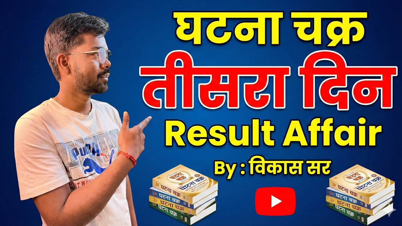 Result Affairs  is live ssc gd bihar police