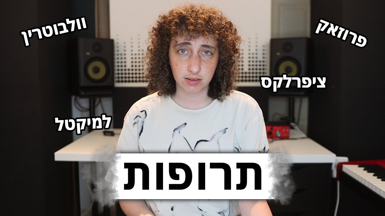 הניסיון שלי עם כדורים פסיכיאטריים