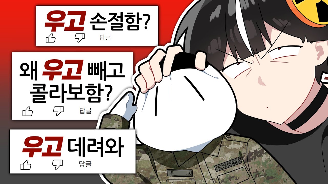 혹시 '입대'가 뭔지 모르시나요?(*필수 시청 바람)