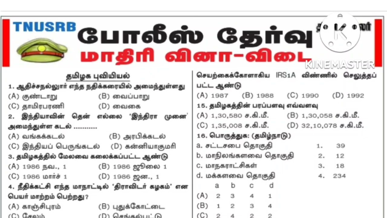 tnusrb pc exam hall ticket download