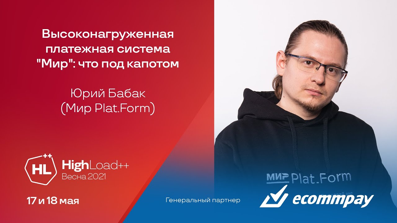 Высоконагруженная платежная система 