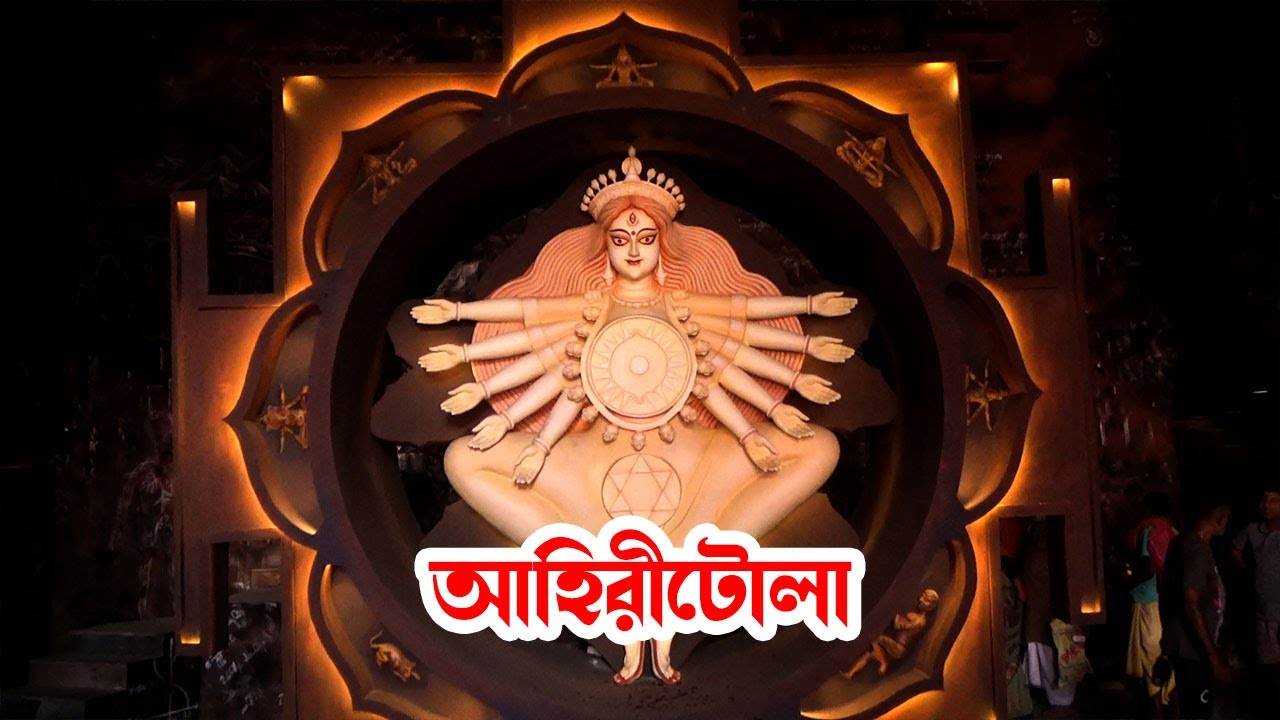 Ahiritola Durga Puja 2025 | A Heritage Celebration in North Kolkata
