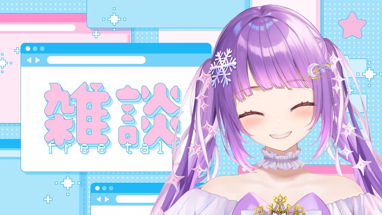 【#縦型配信 ￤#雑談 】ざっつだーん【#氷彗￤#新人Vtuber 】