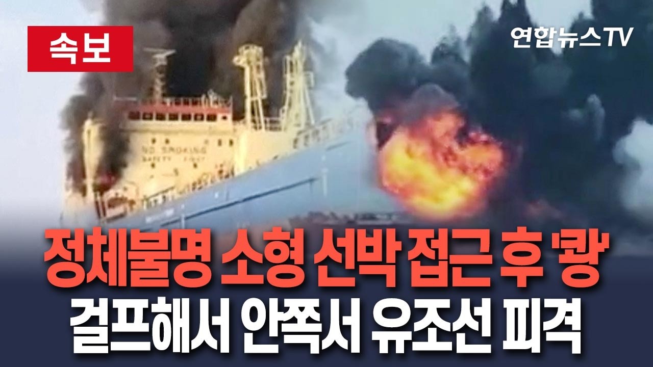 [🔴속보] 쿠웨이트 인근 걸프해역 안쪽서 바하마 선적 유조선 피격…