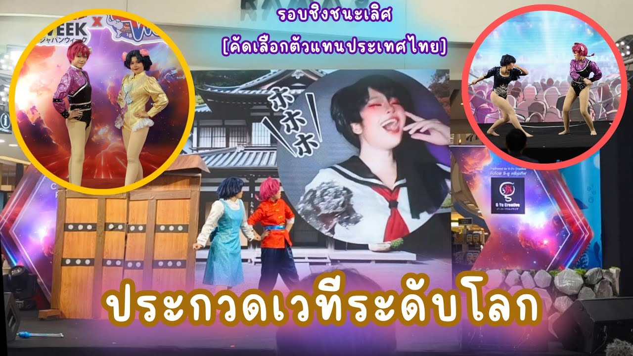 ประกวดคอสเพลย์ world cosplay summit 2025 ทีมแต่โชคชะตาให้นางฟ้าลงมาเป็นชาย (BRO AWARD)