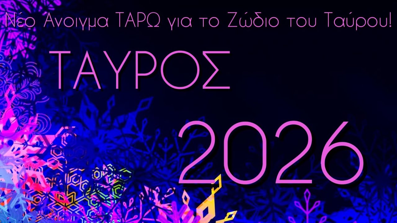 ✨ΤΑΥΡΟΣ - 2026🧿 Αφθονία, Χρήματα, μητρότητα και η σωστή ερωτική επιλογή για εσάς!🍀