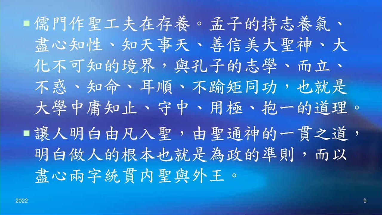 孟子選讀_01