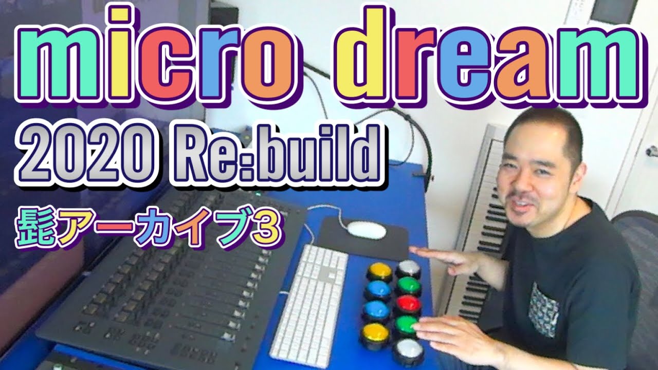【髭アーカイブ3】micro dream【2020 Re:build】
