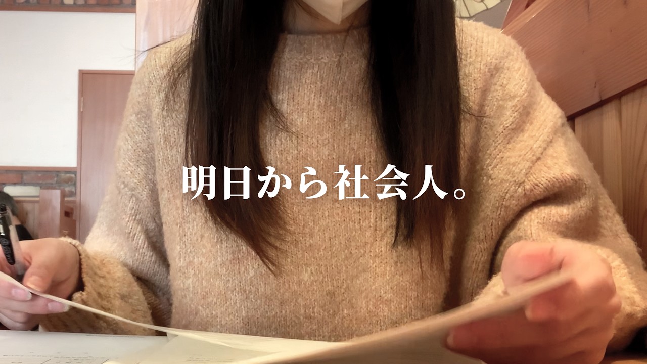 明日から社会人とかまじで無理｜26卒｜借金