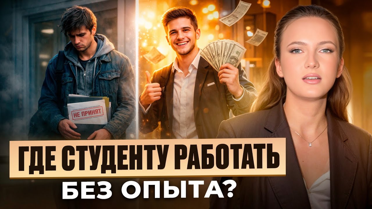 Как заработать ОНЛАЙН студенту БЕЗ ОПЫТА 2026? Пошаговая инструкция! Фриланс удаленная работа с нуля