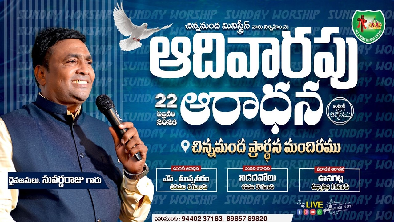#SundayWorship  | 22-02-26| #చిన్నమందమినిస్ట్రీస్ | Pas.Suvarna Raju | Pas.Chinni