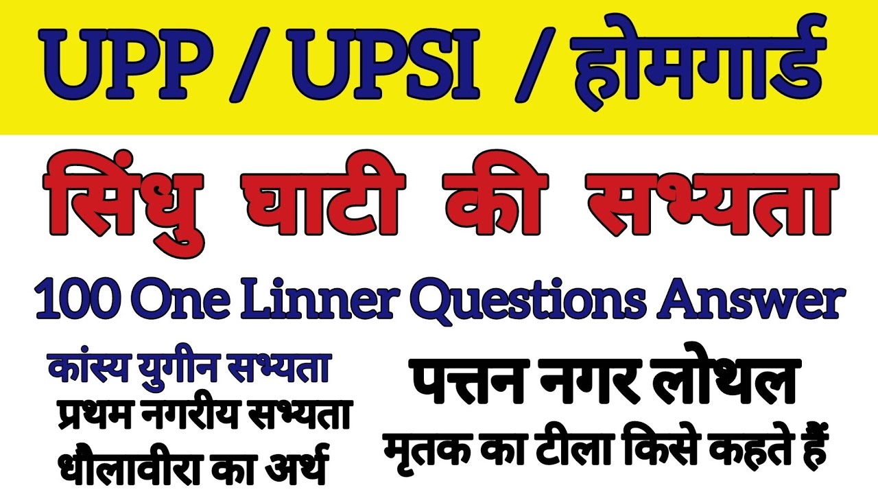 सिंधु घाटी की सभ्यता | हड़प्पा सभ्यता | 100 ONE LINER QUESTION ANSWER | UPSI/UPP/HOMEGUARD |