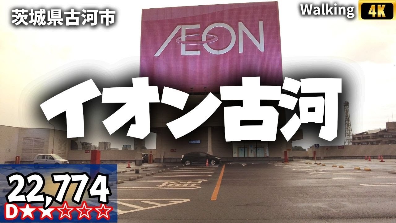 イオン古河 ウォーキング ショッピングセンター ASMR