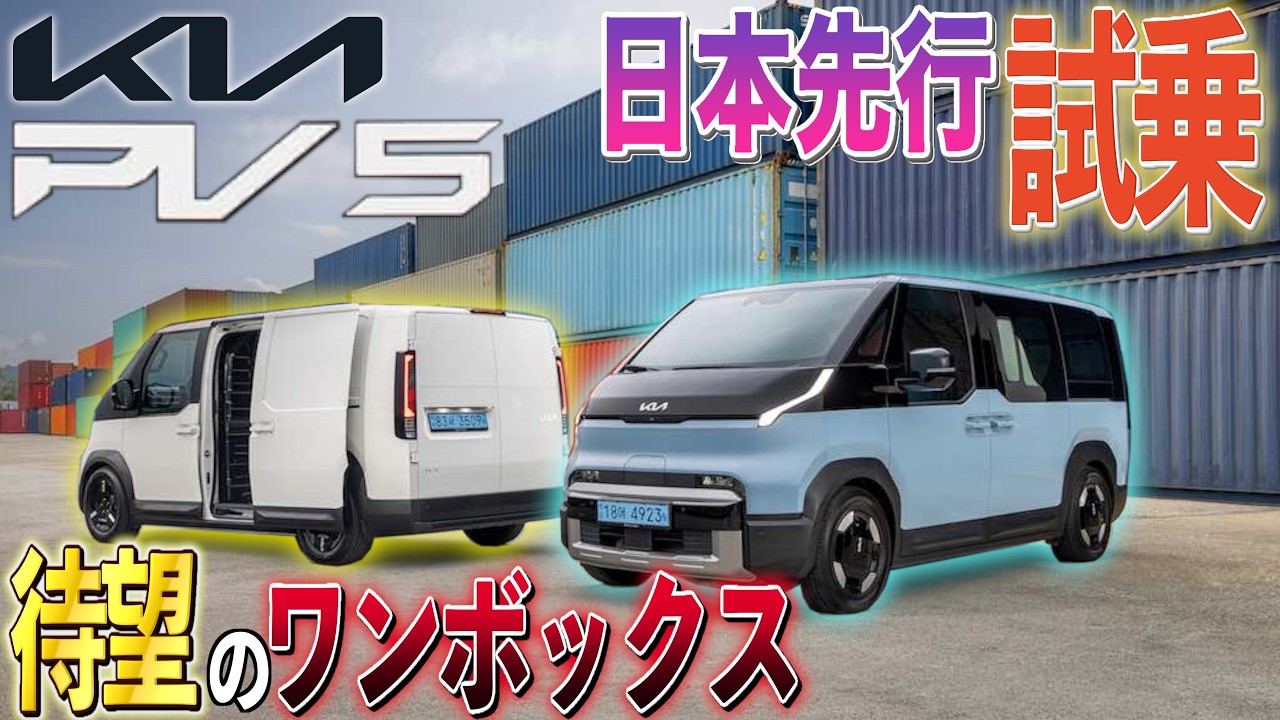KIA PV5はハイエース超えの小回り！？実際に試乗で希少EVバンに衝撃！
