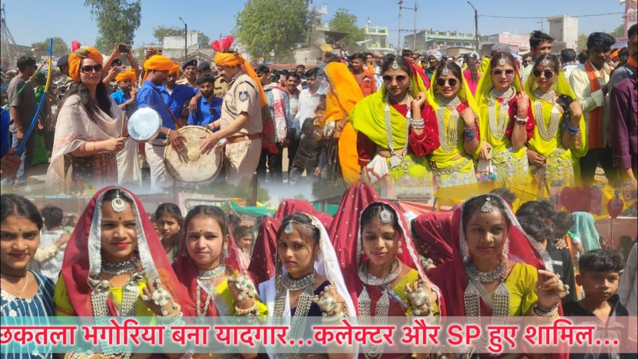 छकतला भगोरिया बना यादगार...कलेक्टर और SP हुए शामिल... उमड़ा जन सैलाब...