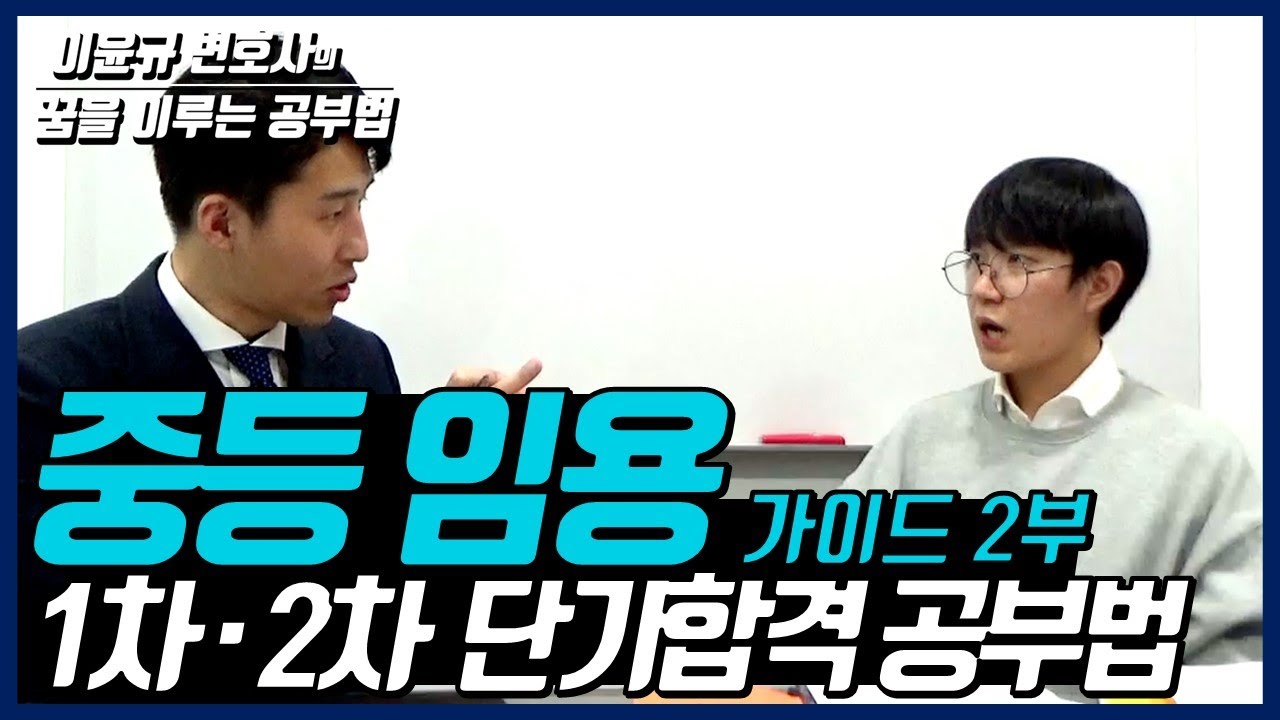 중등임용 1, 2차 공부법(타임라인 있음) (중등임용 가이드 2부)
