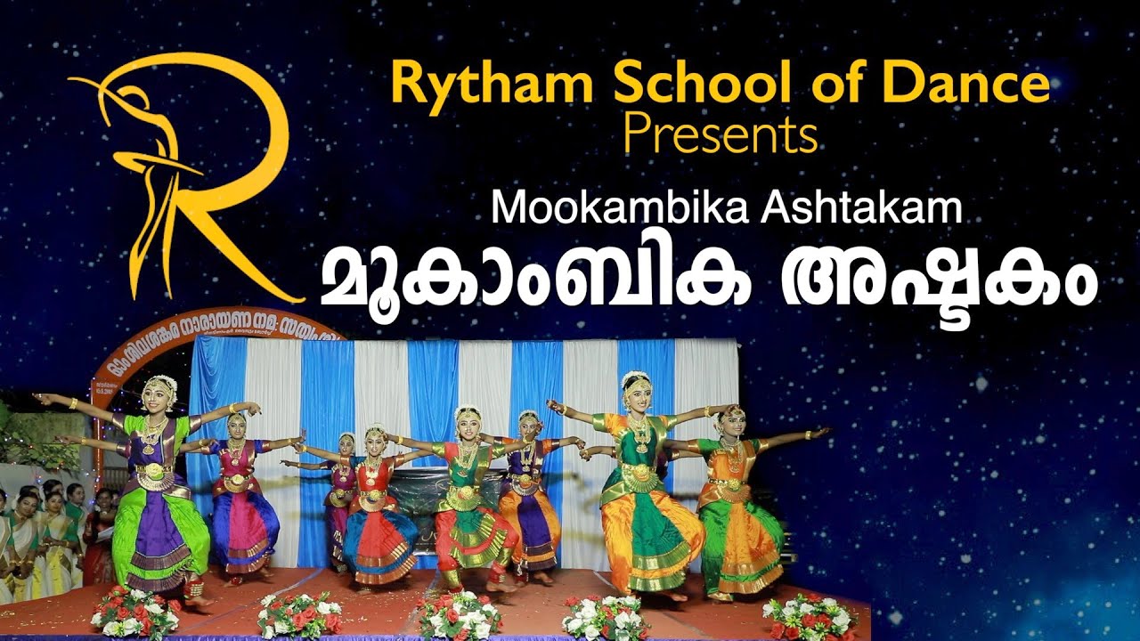 Mookambika Ashtakam | മൂകാംബിക അഷ്ടകം | Arangetam 2023