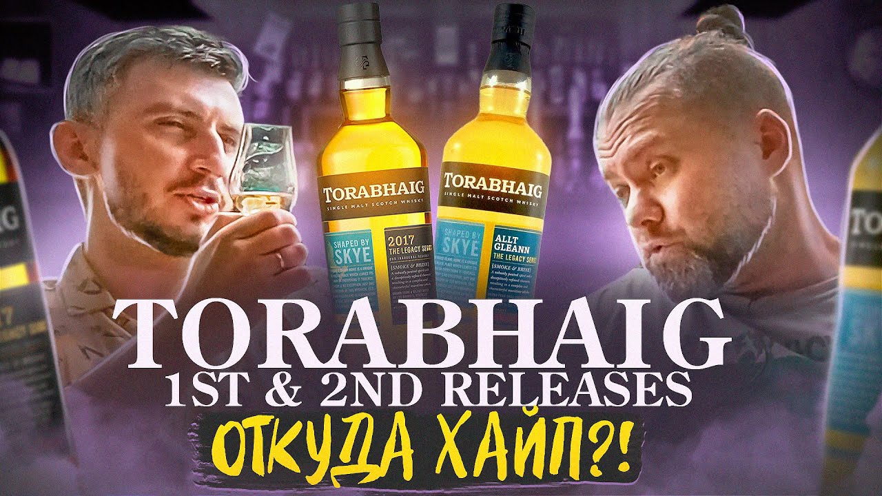 TORABHAIG 1st & 2nd RELEASES | 2017 vs ALLT GLEANN | Дегустация и Сравнение | Женя Пьёт#119