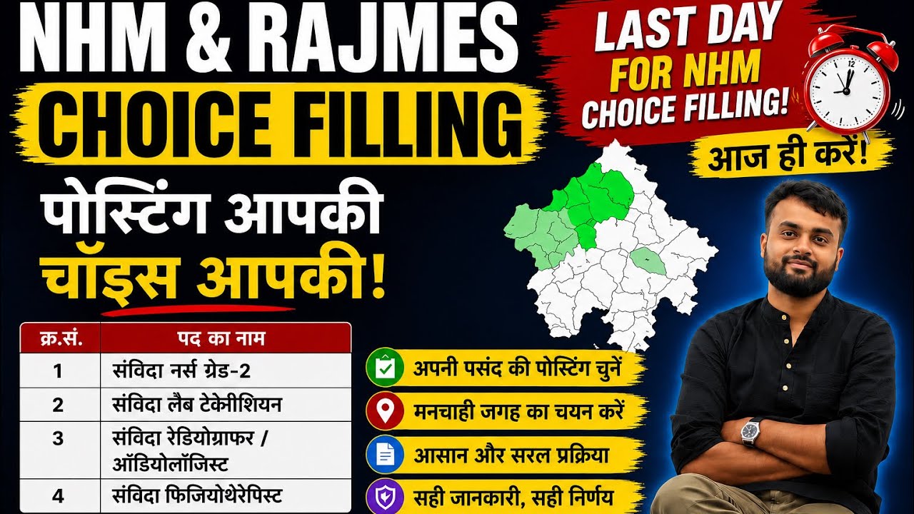 Rajmes choice filling | rajmes choice filling 2026 | Rajasthan nhm-rajmes choice filling start 2026
