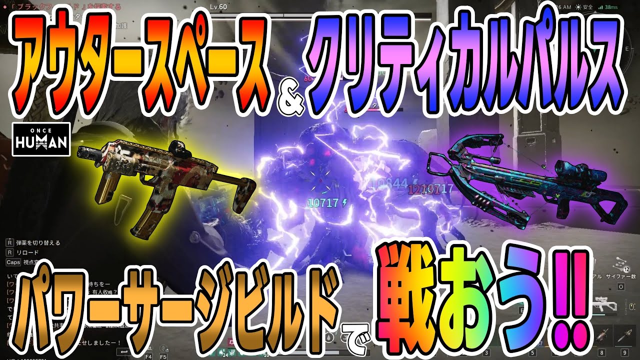 【ワンスヒューマン】#121  アウタースペースも強化されたのでクリティカルパルスも持って戦いに行こう!!