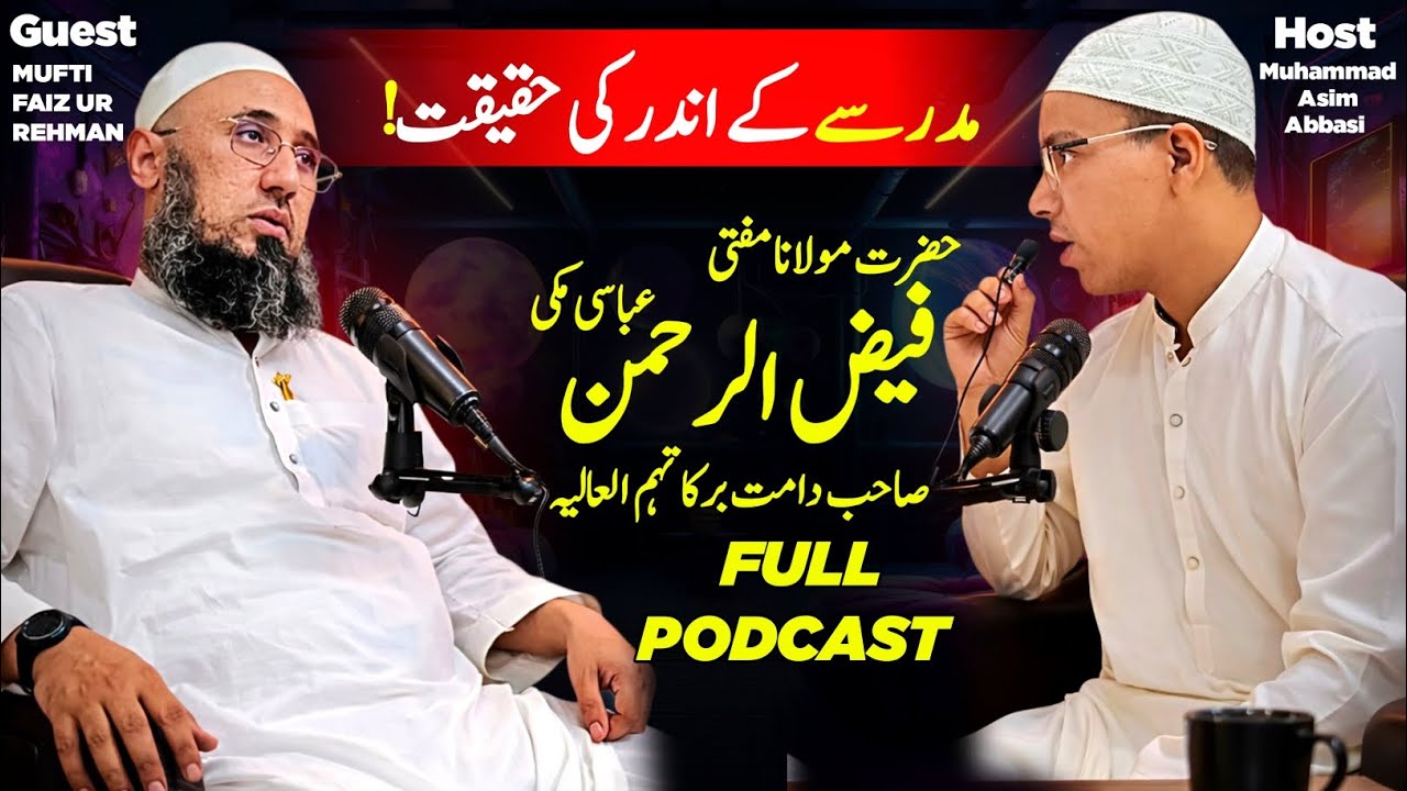 Madarsa Ka Nizam Kaise Chalta Hai? | Muhtamim Sahab Ka Interview | Islamic Podcast By HMA STUDIO