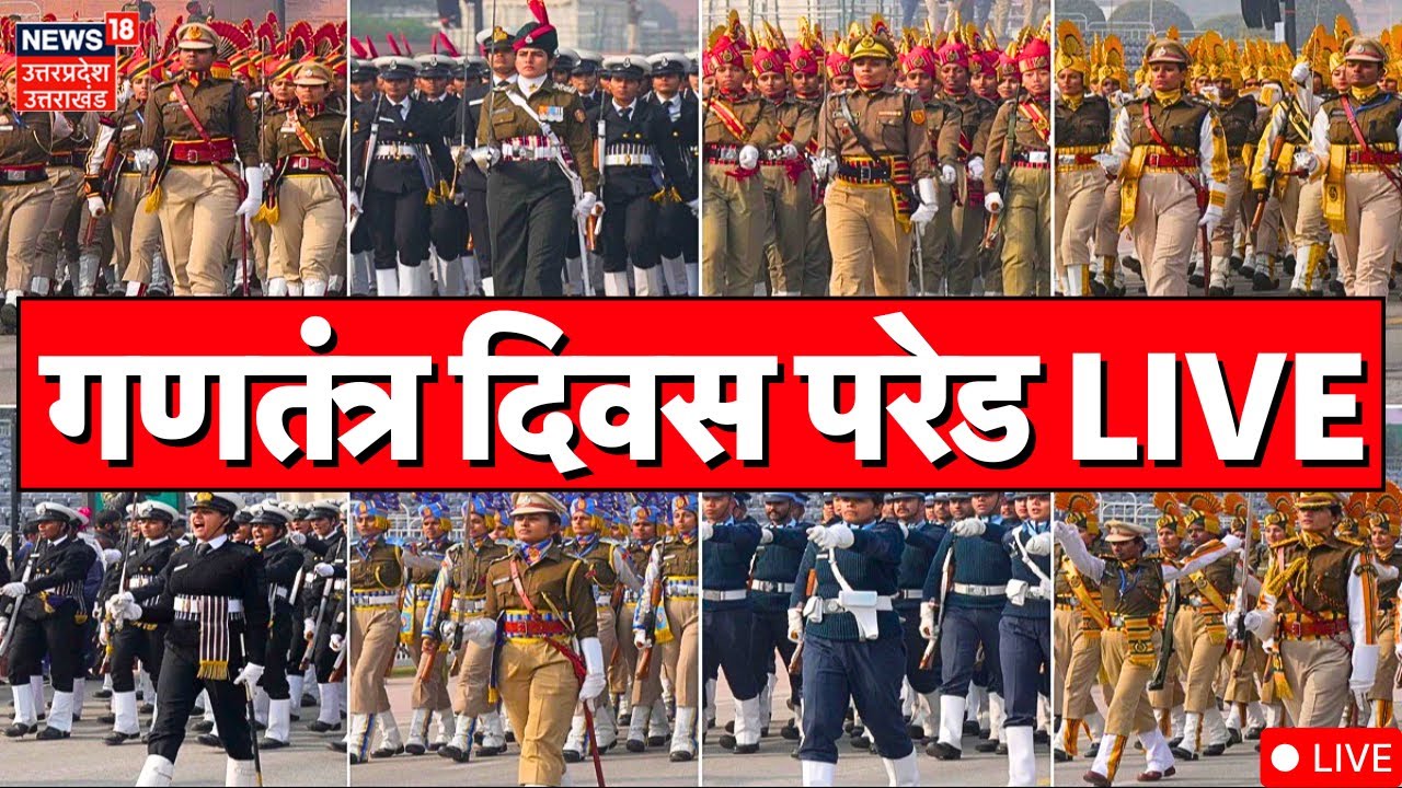 Republic Day 2026 Parade LIVE: 77वां गणतंत्र दिवस, कर्तव्य पथ पर सेना के जवानों का परेड |Indian Army