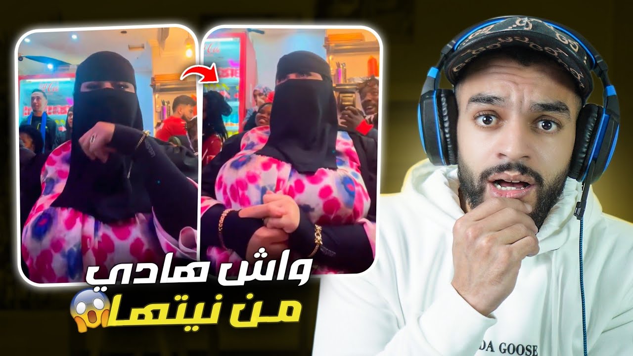 دايرة النقاب و محشيا ف القهوة مع دراري 😨