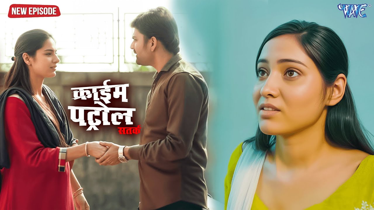 रोज़ चिट्ठी लिखकर लड़की बुलाती थी पड़ोसी को अपने घर | क्राइम पेट्रोल | सतर्क रहे | #crime | #2025