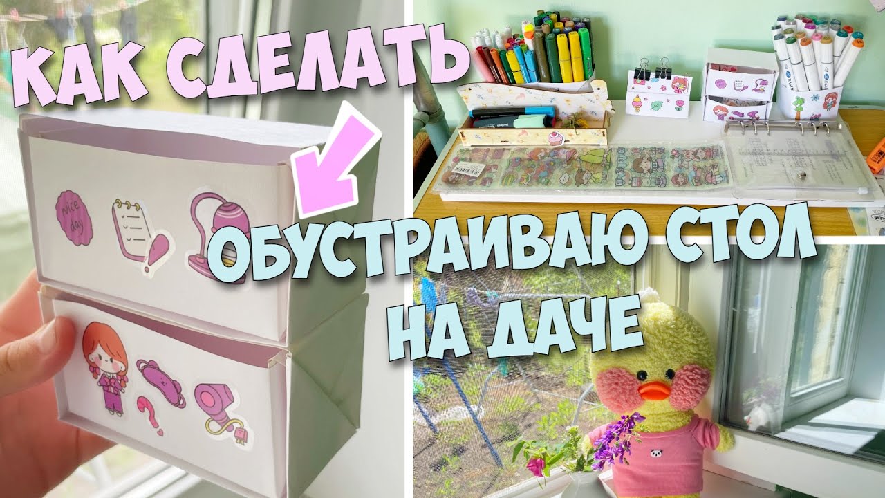 ОБУСТРАИВАЮ КОМНАТУ на даче с уточкой Милкой! Переделка рабочего стола!
